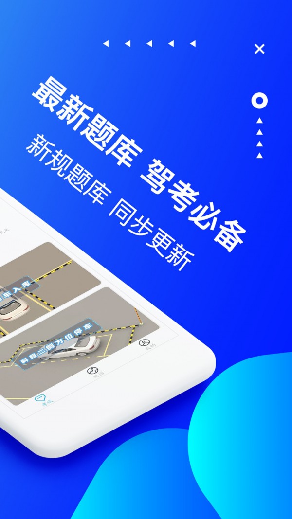 驾考驾校宝手机软件app截图