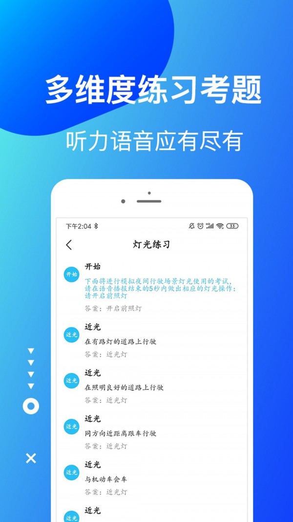 驾考驾校宝手机软件app截图