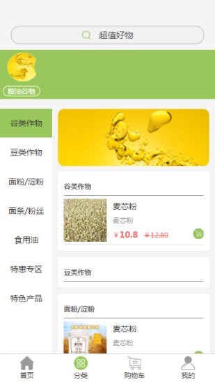 甄膳鲜食手机软件app截图