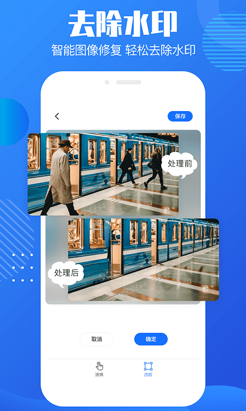 抠图水印宝手机软件app截图