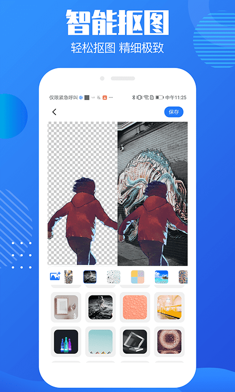抠图水印宝手机软件app截图