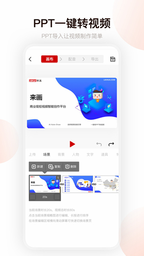 来画动画手机软件app截图