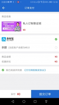 方引在线课堂手机软件app截图