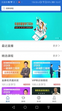 方引在线课堂手机软件app截图