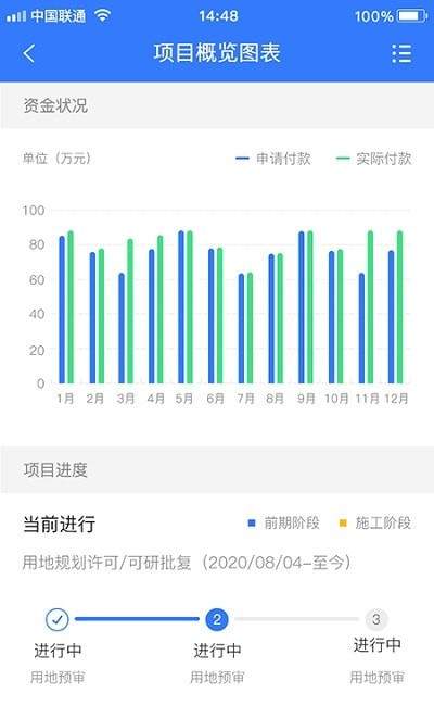 福田水务手机软件app截图