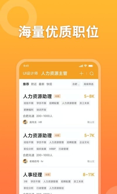 孔明速聘手机软件app截图