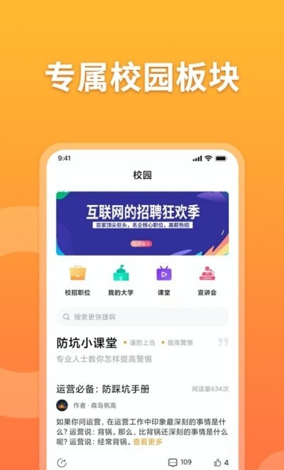 孔明速聘手机软件app截图