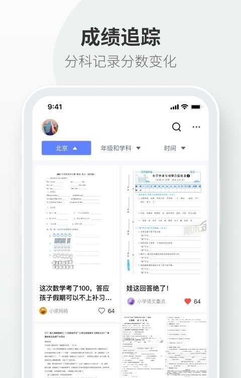 试卷拍拍手机软件app截图