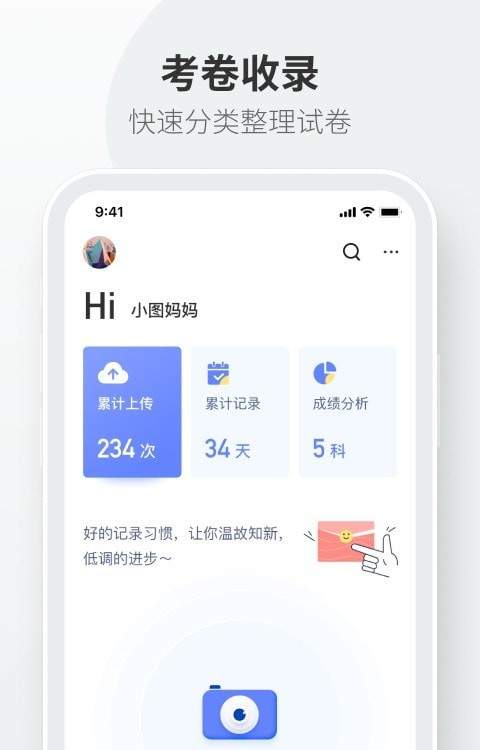 试卷拍拍手机软件app截图