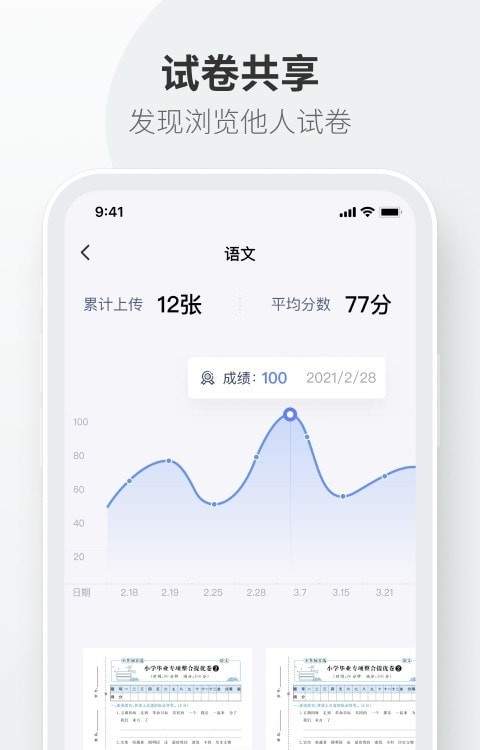 试卷拍拍手机软件app截图