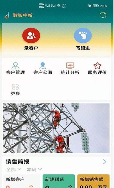 数智中新手机软件app截图