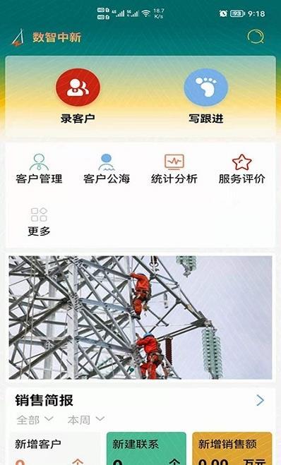 数智中新手机软件app截图