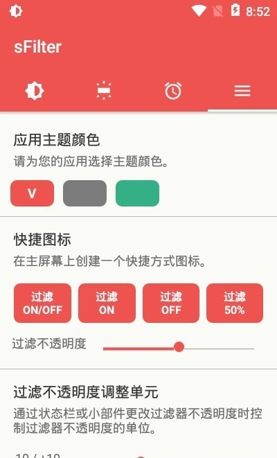 sFilter蓝光滤镜手机软件app截图