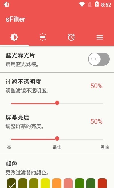 sFilter蓝光滤镜手机软件app截图