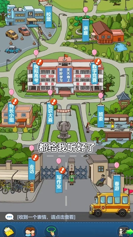 全民学霸手游app截图