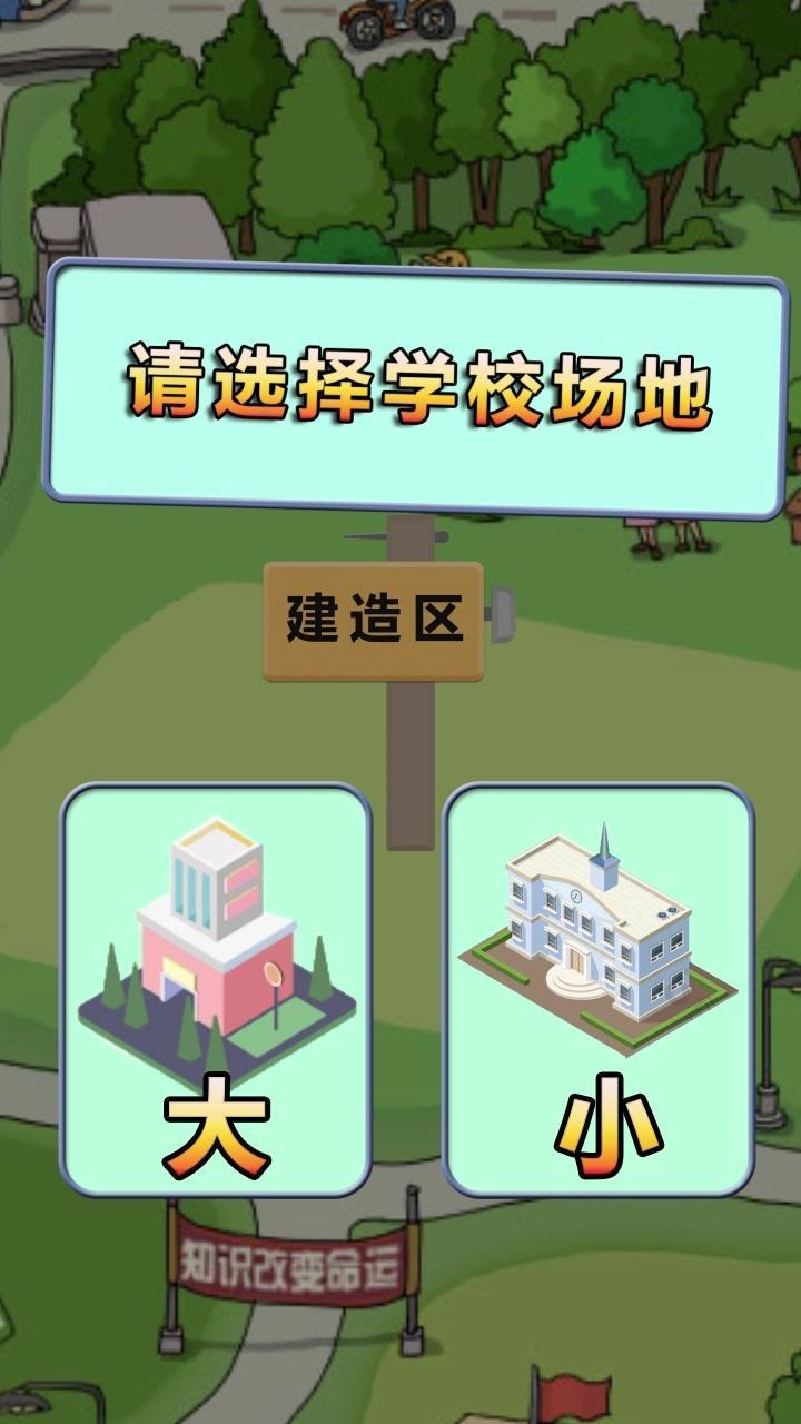 全民学霸手游app截图