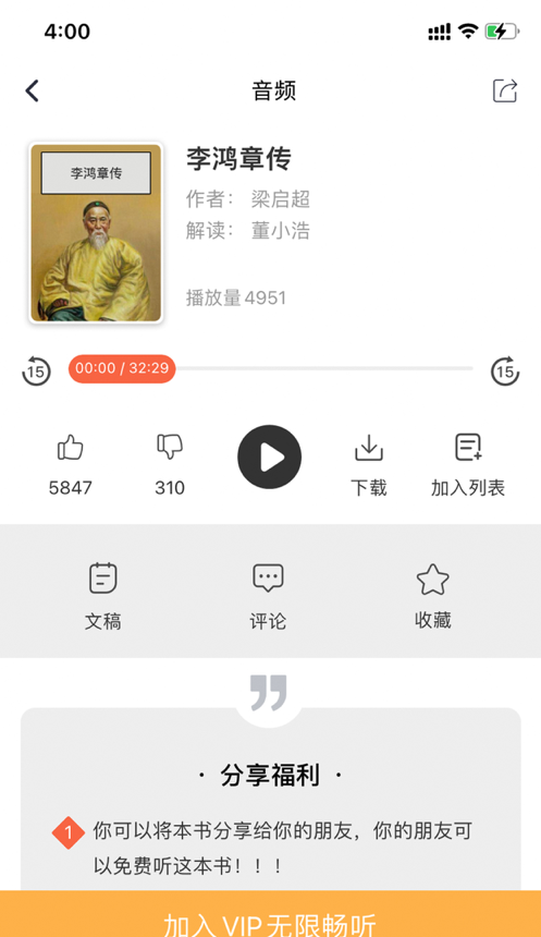 董浩读书手机软件app截图