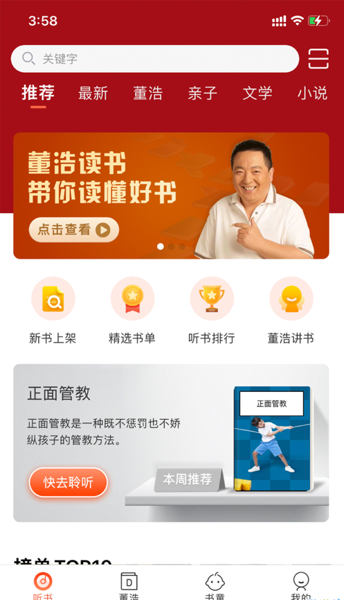 董浩读书手机软件app截图