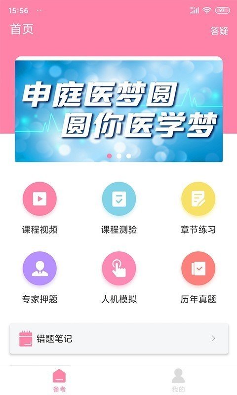 申庭教育手机软件app截图