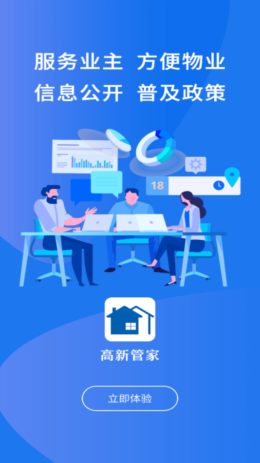 高新管家手机软件app截图