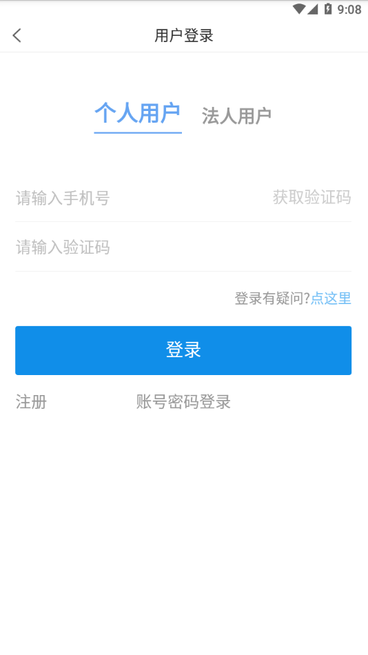 高新管家手机软件app截图