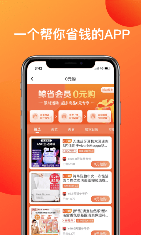 鲸省手机软件app截图