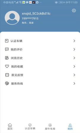 犀牛找车手机软件app截图