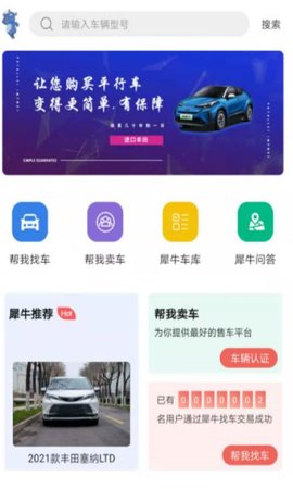 犀牛找车手机软件app截图