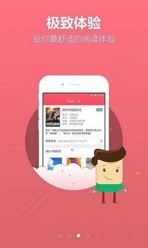 指读小说手机软件app截图