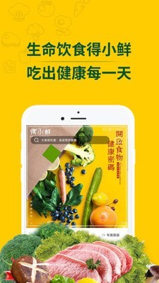 得小鲜手机软件app截图