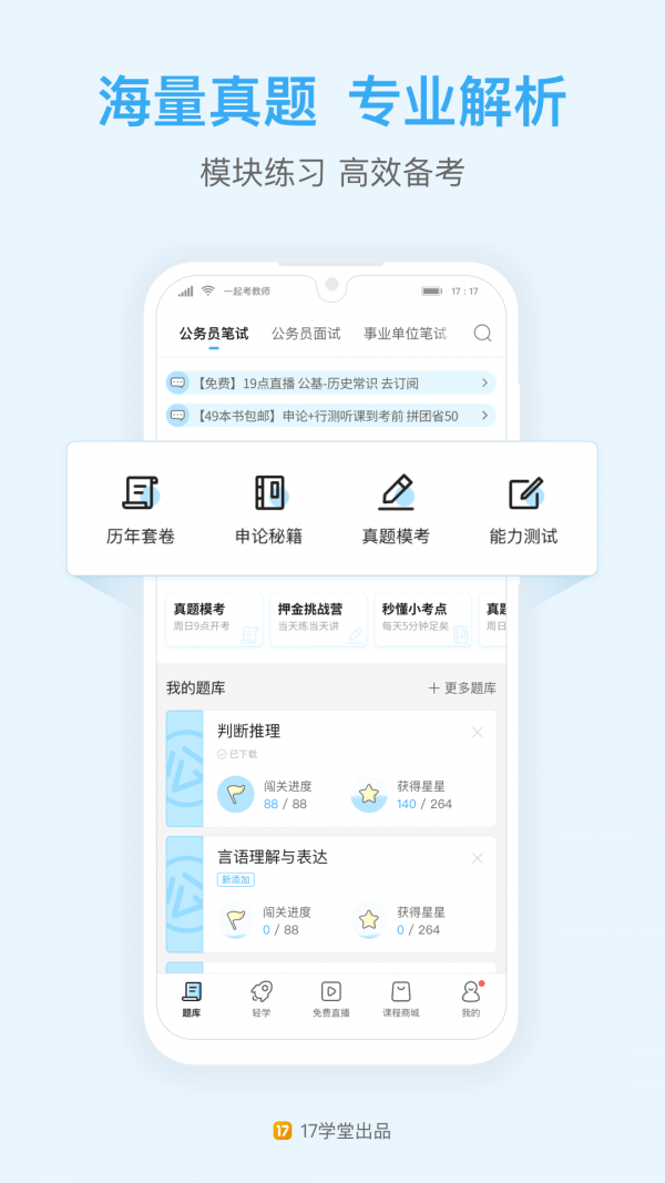 一起公考手机软件app截图