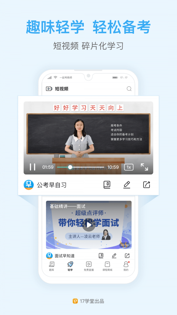 一起公考手机软件app截图