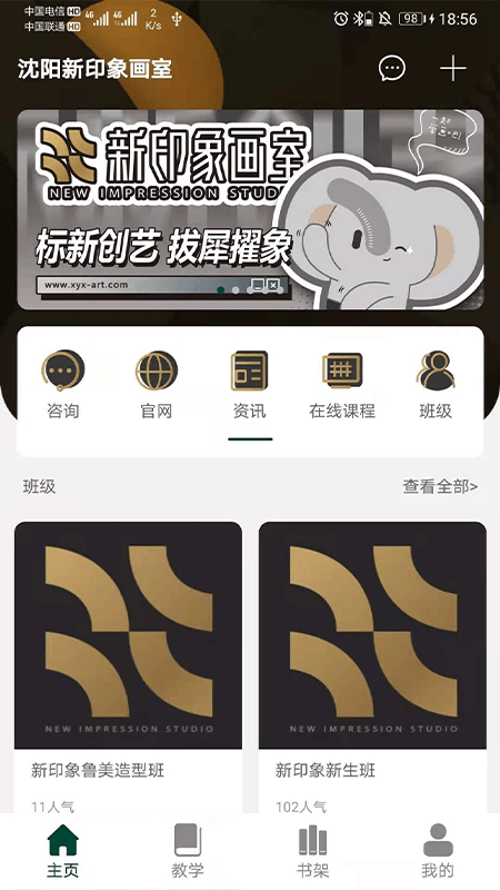 新印象画室手机软件app截图