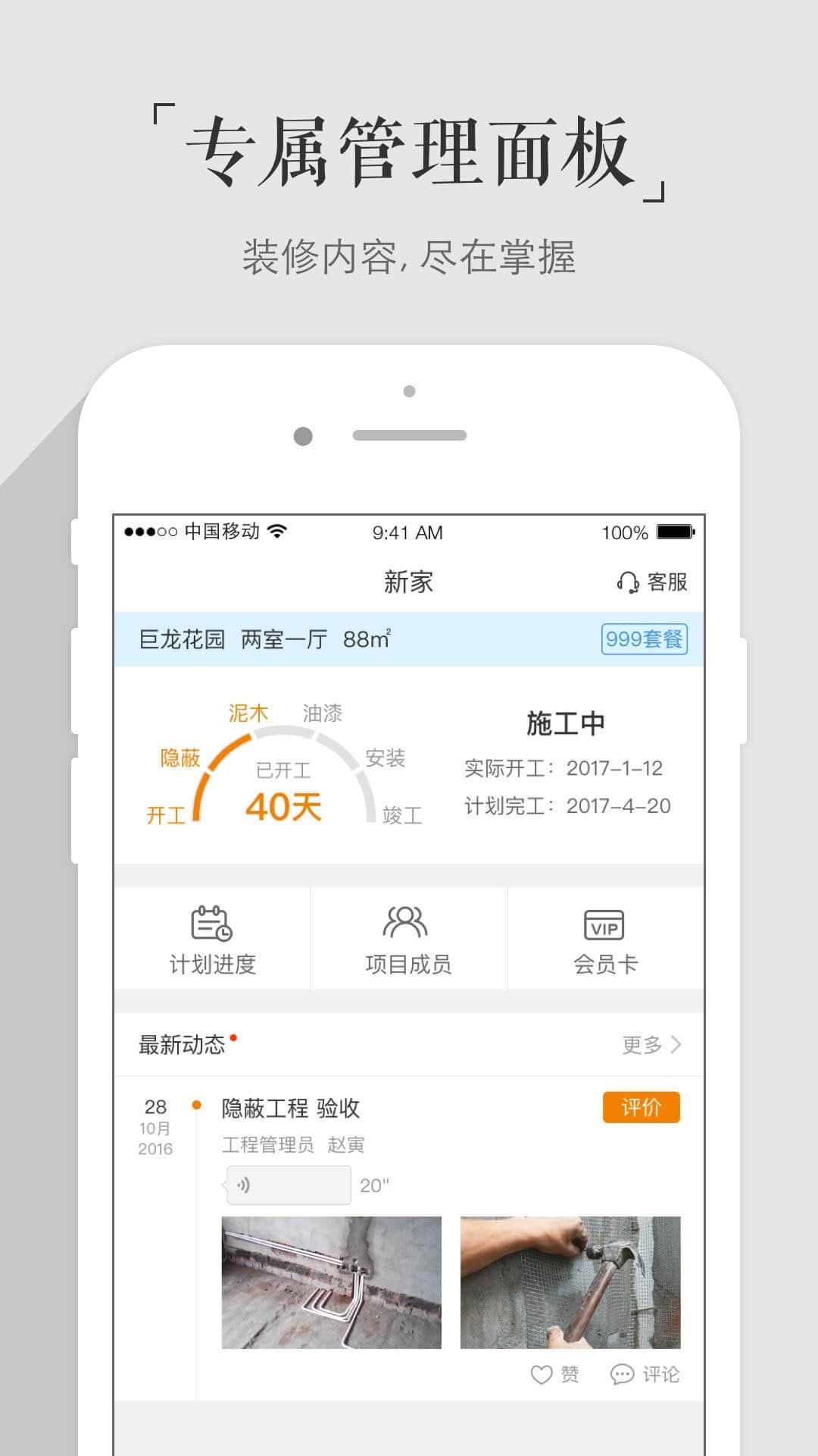 百安居手机软件app截图