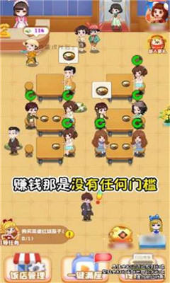 饭店模拟器手游app截图