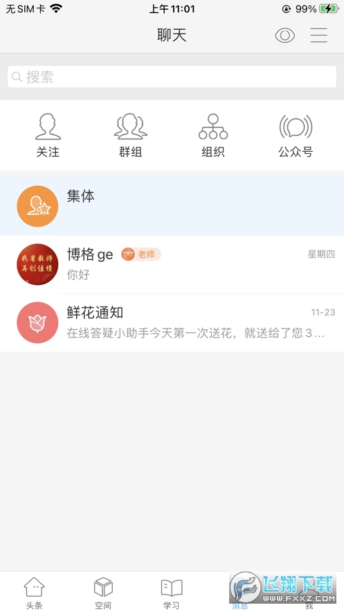 智慧陕教手机软件app截图