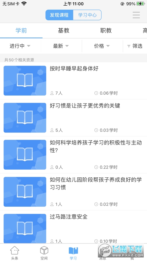 智慧陕教手机软件app截图