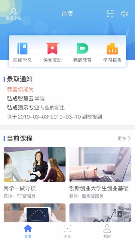 悠学派手机软件app截图