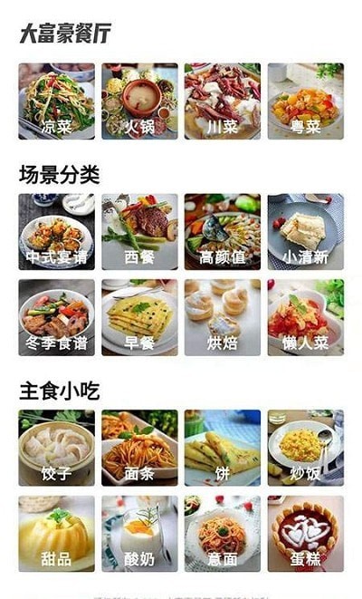 大富豪餐厅手机软件app截图