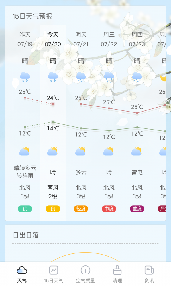 荔枝天气手机软件app截图