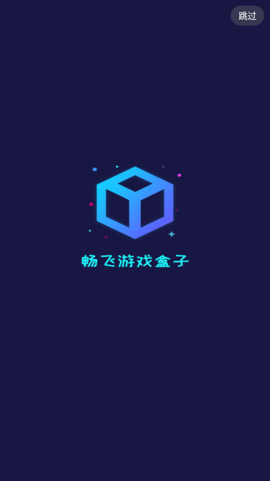 畅飞游盒手机软件app截图