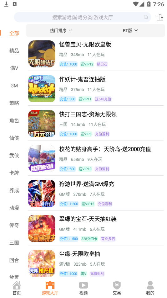 畅飞游盒手机软件app截图