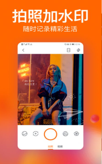 经纬水印相机手机软件app截图