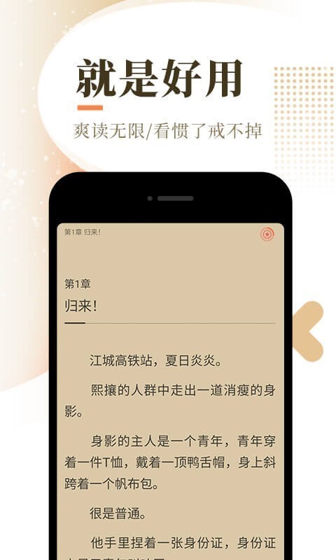 泰山小说手机软件app截图