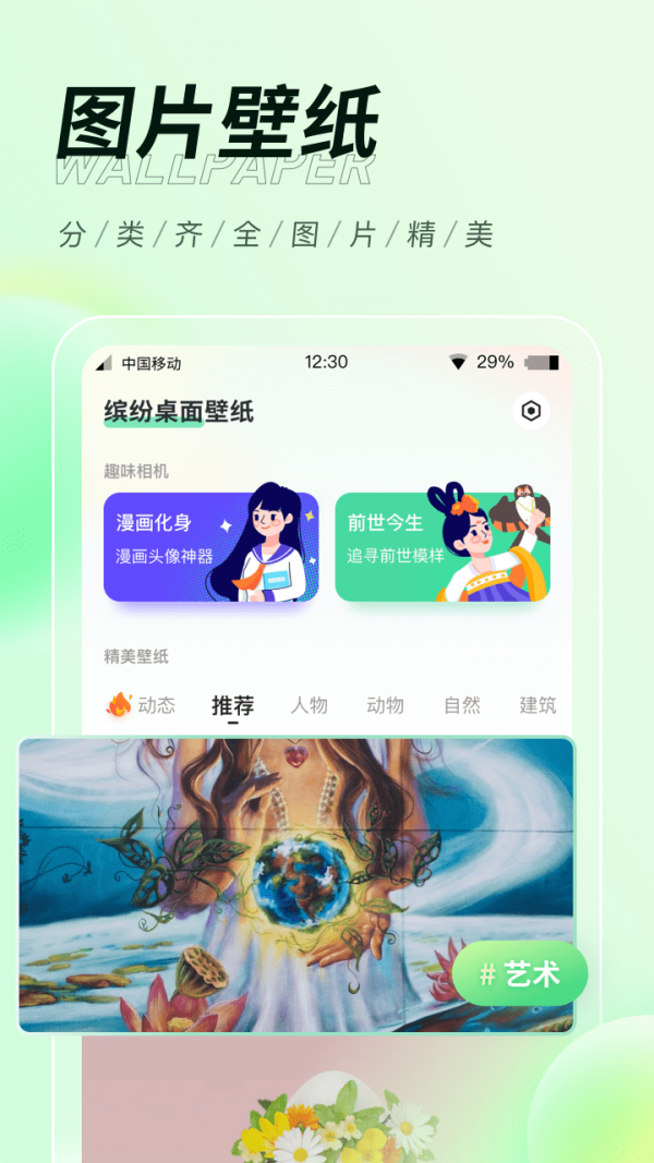 缤纷桌面壁纸手机软件app截图