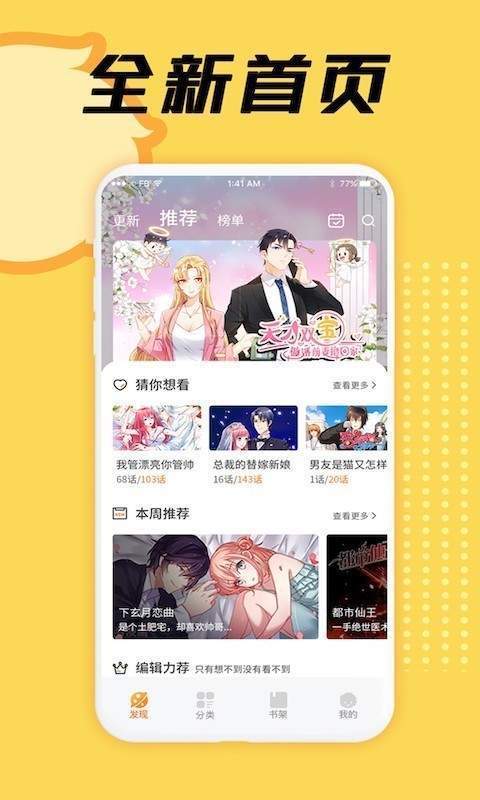 奇满屋漫画手机软件app截图