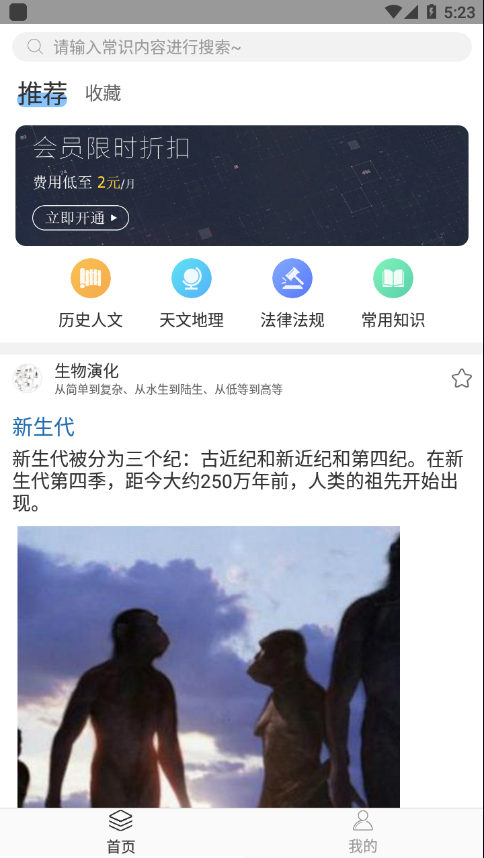 公考常识手机软件app截图