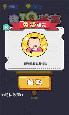 我IQ贼高手游app截图