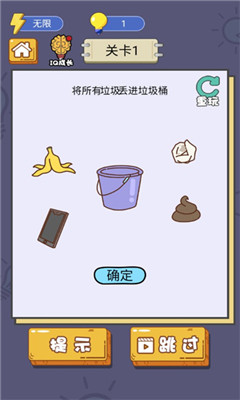 我IQ贼高手游app截图