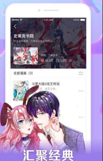 口子番漫画手机软件app截图